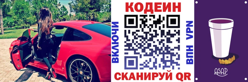 Кодеин Purple Drank цены наркотик Новоалександровск